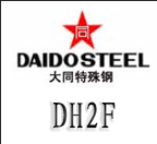 DH2F模具钢 日本大同DH2F预硬高韧性热作模具钢